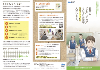生徒向け啓発冊子表面