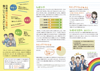 生徒向け啓発冊子裏面